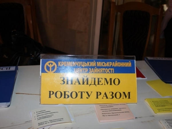 В Кременчуге прошла очередная ярмарка вакансий