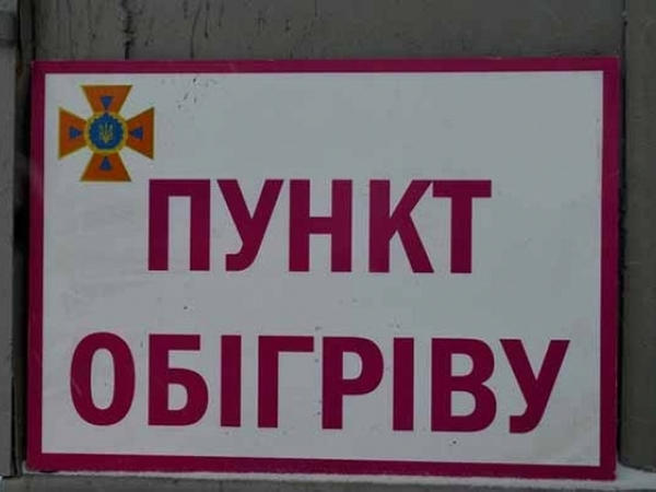 В Кременчуге будет работать только один пункт обогрева