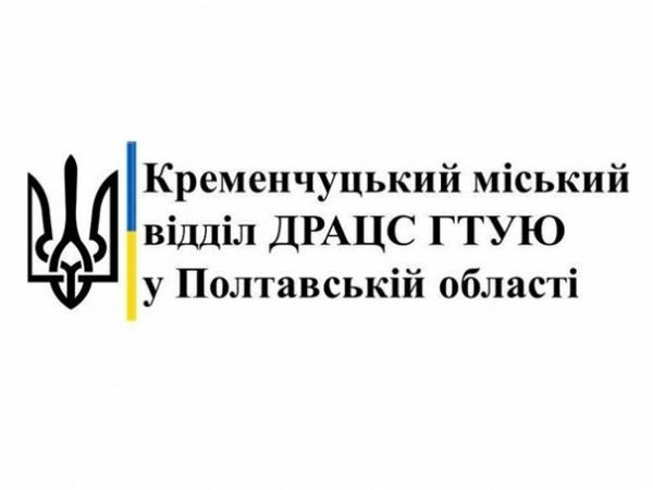 В ноябре 8 кременчужан решили, что им не нравится их имя