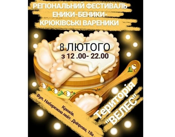 В Кременчуге пройдет фестиваль крюковских вареников