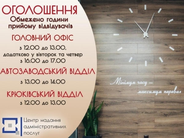 На время карантина Кременчугский ЦПАУ меняет режим работы