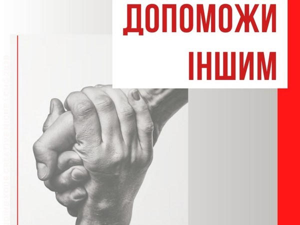 В Кременчуге создали онлайн-платформу для поиска помощи от волонтеров