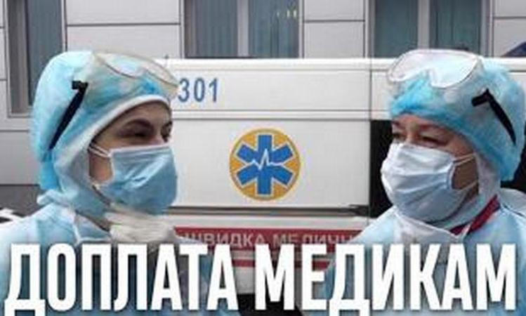 В Кременчуге медики, которые работают с больными на COVID-19, получат надбавки