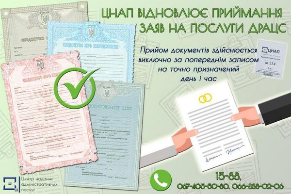 Кременчугский ЦПАУ возобновляет прием заявлений на услуги ГРАГС