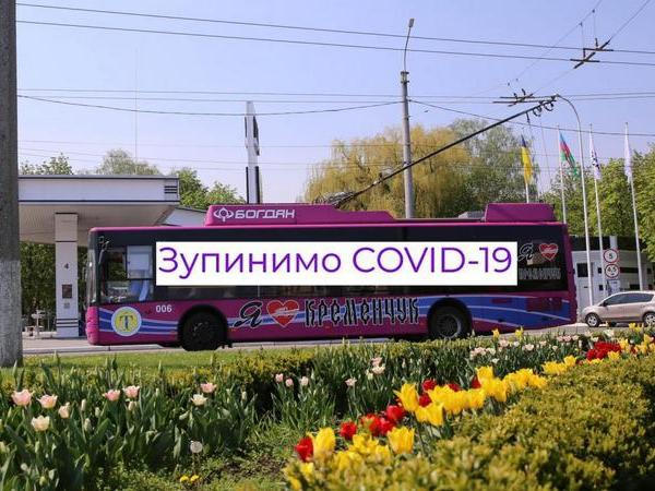 С 12 мая в Кременчуге меняется график работы общественного транспорта