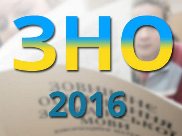 Что нужно знать кременчугским абитуриентам про ВНО-2016