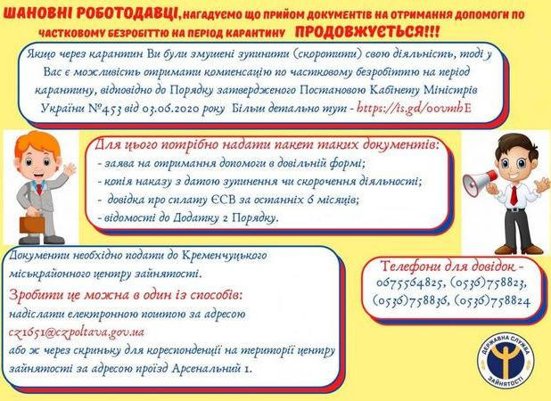 В кременчугском центре занятости продолжается прием документов на оформление помощи по частичной безработице