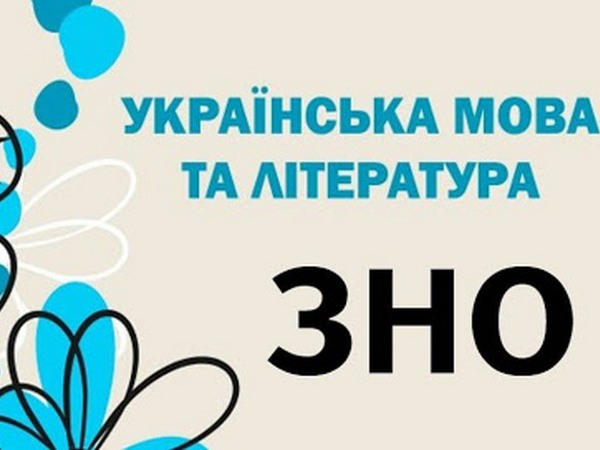 В Кременчуге почти тысяча абитуриентов не явились на ВНО по украинскому языку и литературе