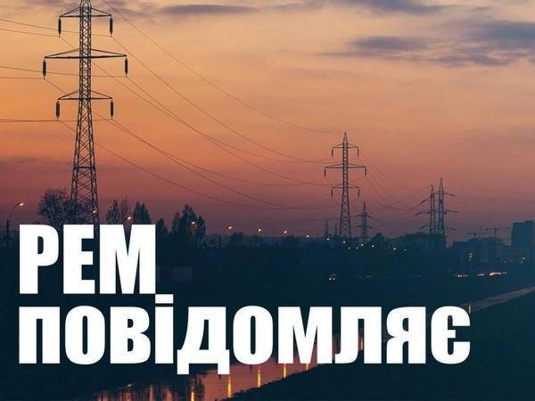 График отключения электроснабжения в Кременчуге 3 июля
