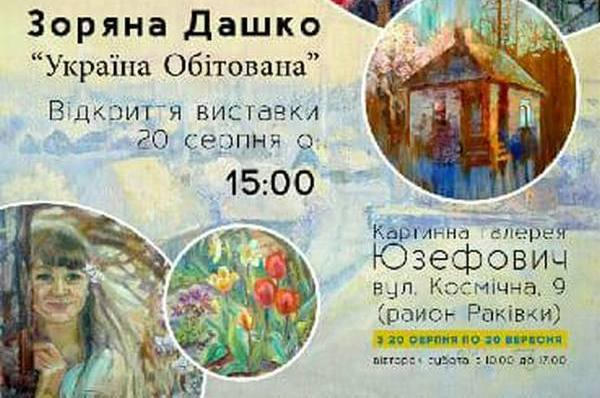В Кременчуге откроется выставка ко Дню Независимости