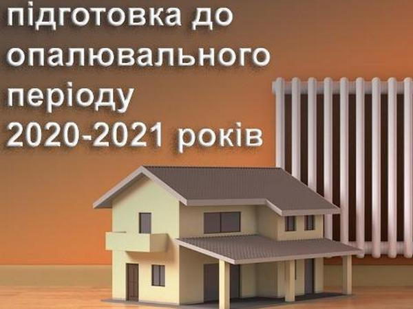В Кременчуге заканчивается подготовка к отопительному сезону