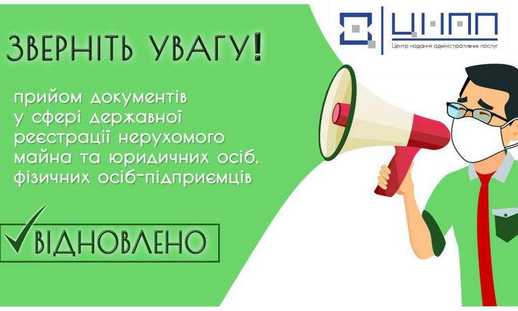 В Кременчугском ЦПАУ возобновили прием заявлений в сфере госрегистрации недвижимого имущества