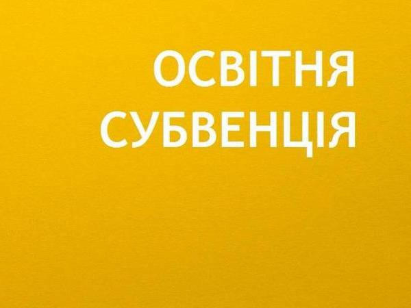 На улучшение материально-технической базы учреждений образования Кременчуга направят 4,8 млн грн