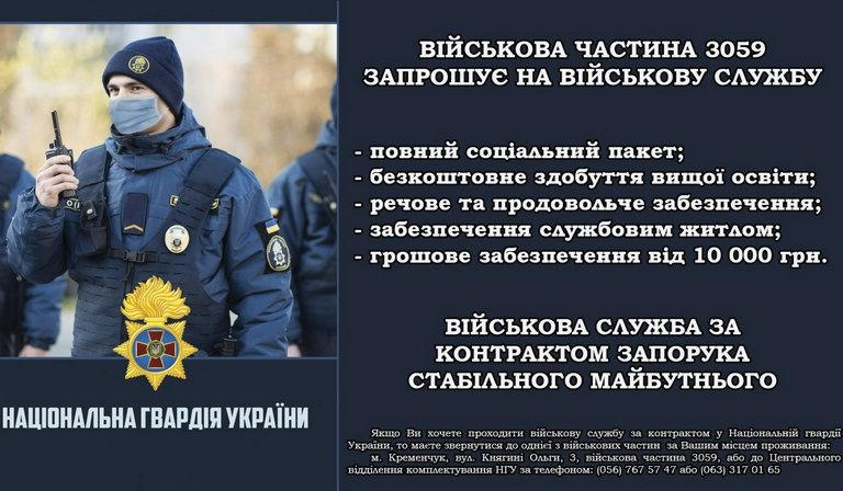 Кременчужан приглашают пополнить ряды нацгвардейцев