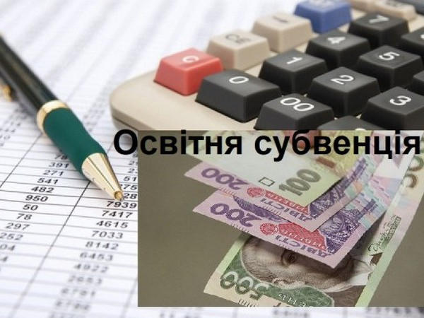 Кременчуг получил 1,5 млн грн образовательной субвенции