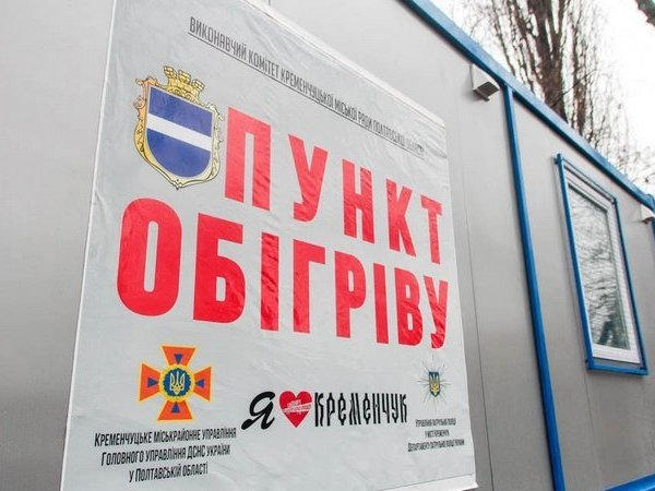 В Кременчуге возле железнодорожного вокзала пункты обогрева появятся, но не этой зимой