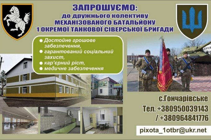 Кременчужан приглашают на службу в танковую бригаду