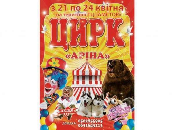 Кременчужанам покажут животное, летающее без крыльев