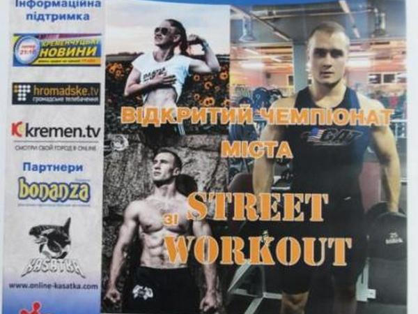 STREET WORKOUT в Кременчуге