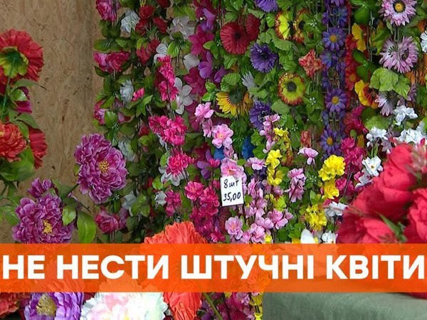 Кременчужан призывают не приносить не кладбище искусственные цветы