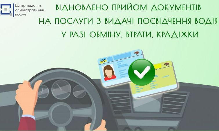 Кременчугский ЦПАУ возобновляет прием заявлений на обмен водительского удостоверения