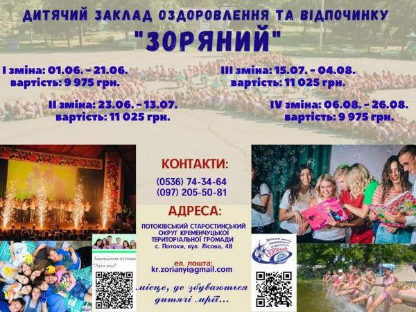В лагере «Звездный» стартовала оздоровительная компания для кременчугских детей