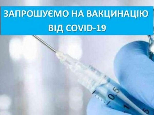 Кременчужан приглашают в эти выходные на вакцинацию