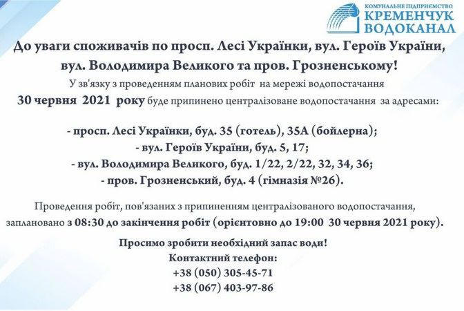Сегодня часть кременчужан останется без воды