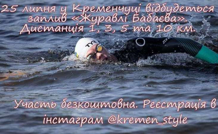 В Кременчуге пройдет открытый турнир по плаванию на открытой воде