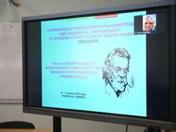 В Кременчуге начала работу Международная научно-практическая конференция «Идеи академика Вернадского»