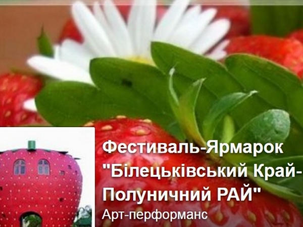 На фестивале клубники кременчужан обещают накормить клубничным борщом