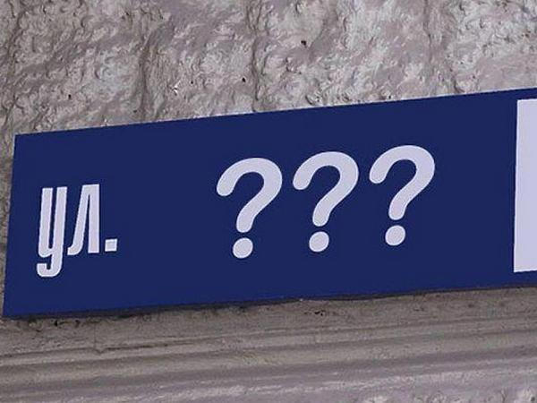 В Кременчуге снова переименовывают улицы