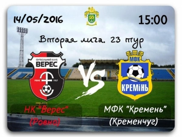 ФК «Кремень» с минимальным счетом уступил «Вересу»