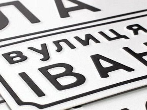 Переименование улиц: руководство для предпринимателей