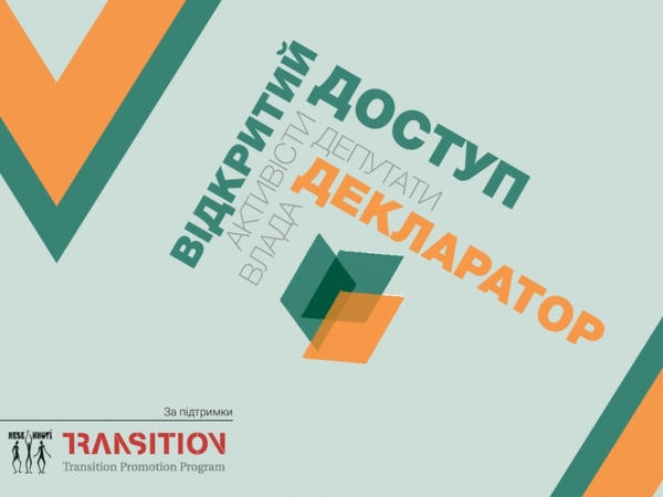 Журналисты научат кременчугские власти «открытости»