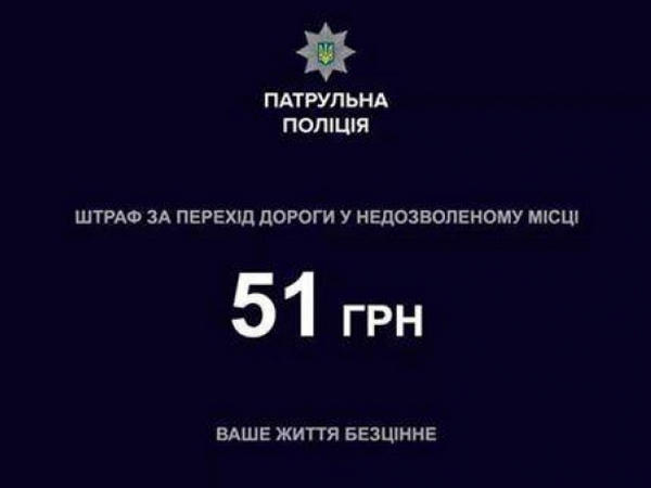 Стало известно, во сколько обойдется кременчужанам переход дороги в неустановленном месте