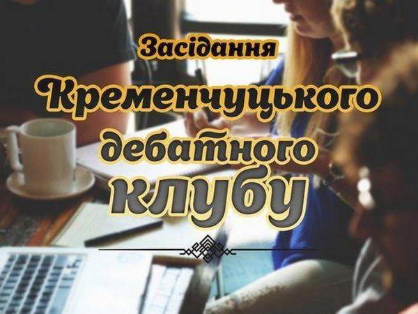 Кременчужан приглашают научиться искусству убеждения