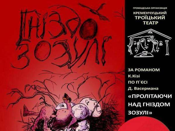 Кременчугский театр едет покорять одесских зрителей