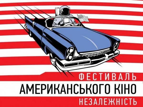В Кременчуг едет фестиваль Американского кино