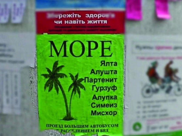 Админкомиссия горисполкома Кременчуга решила сколько стоит реклама отдыха в Крыму