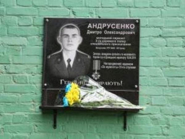 В Кременчуге появилась мемориальная доска герою АТО Дмитрию Андрусенко