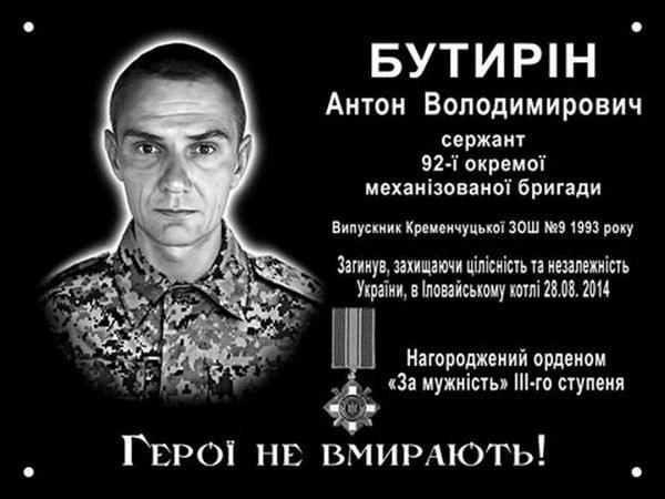 В Кременчуге появится мемориальная доска в честь Героя АТО
