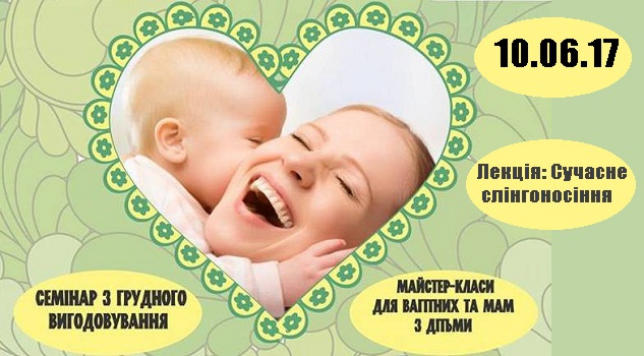 Кременчугских мам приглашают на встречу