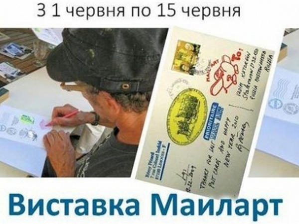 Кременчужанам покажут почтовое искусство