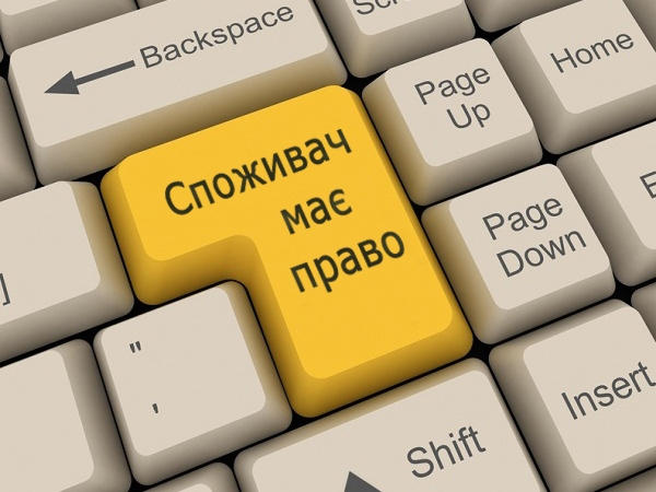 В Кременчуг приглашают защитника прав потребителей