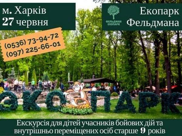 Детей кременчугских АТОшников и переселенцев везут в Харьков