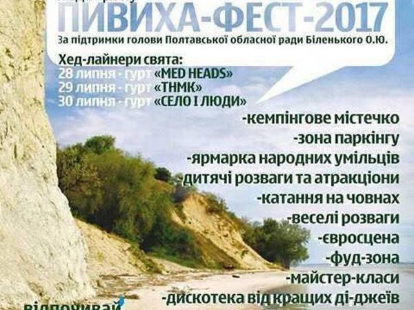 Кременчужан приглашают на большой фестиваль на Пивиху