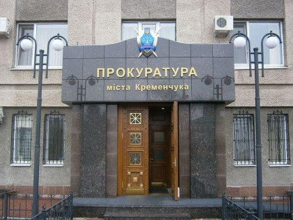 Кременчугская прокуратура получила нового руководителя