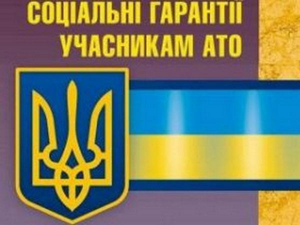 Кременчугским участникам АТО упростили процедуру предоставления льгот