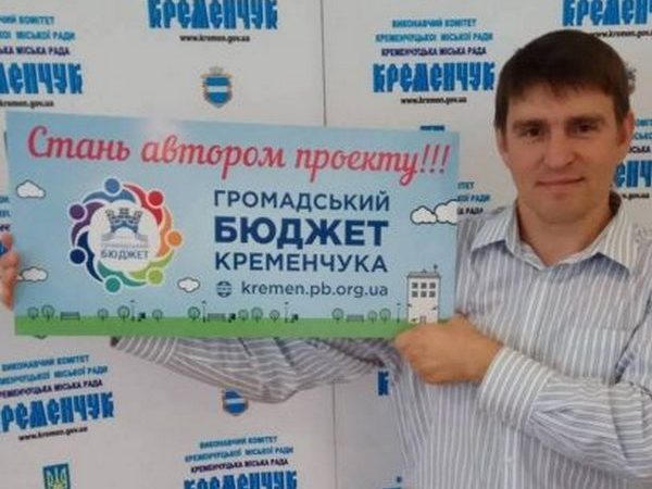 Кременчужанам расскажут об «Общественном бюджете»